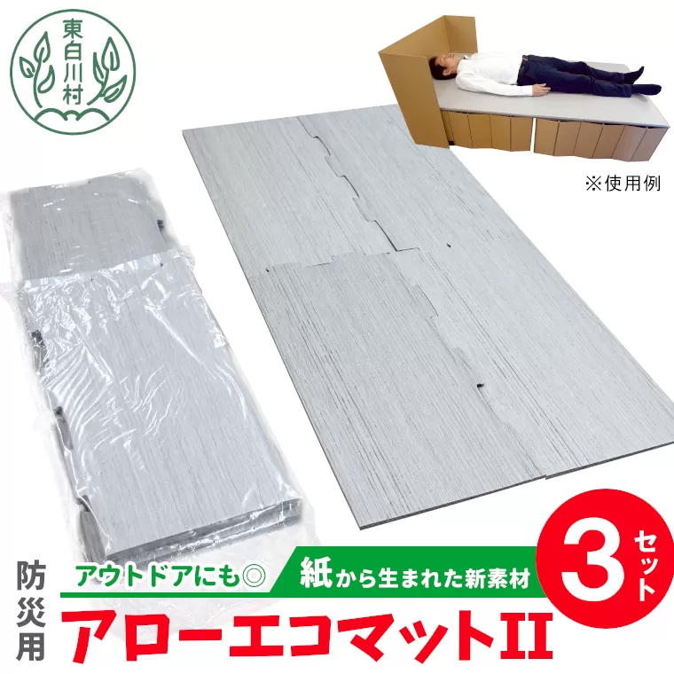 アローエコマット2 防災用品 防寒グッズ 断熱シート 使い捨て 防災 防災マット 防災グッズ 寒さ対策 一時避難 クッション 避難生活 アウトドア キャンプ 車中泊 マットレス ベッド 車中泊マット キャンプマット 極厚 キャンピングマット コンパクト