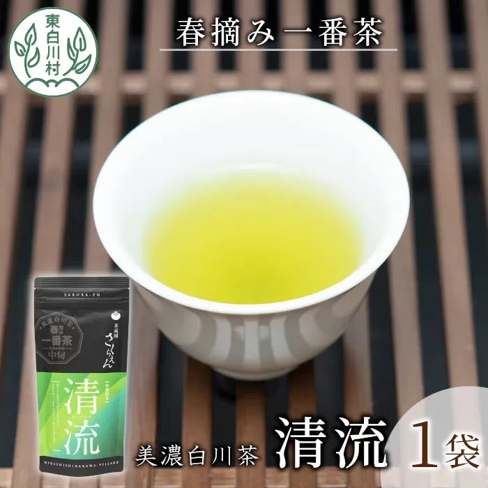 香りと味の調和 特選煎茶「清流-せいりゅう-」1袋 80g 茶蔵園