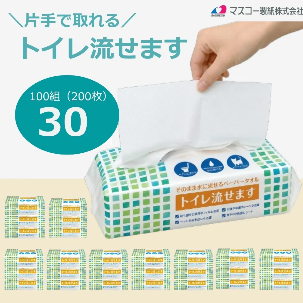 0012-107-02 マスコー製紙 トイレ流せます