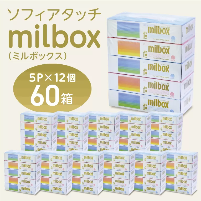 0013-107-01 マスコー製紙 ミルボックス ティッシュペーパー 180組×5箱×12パック (60箱)