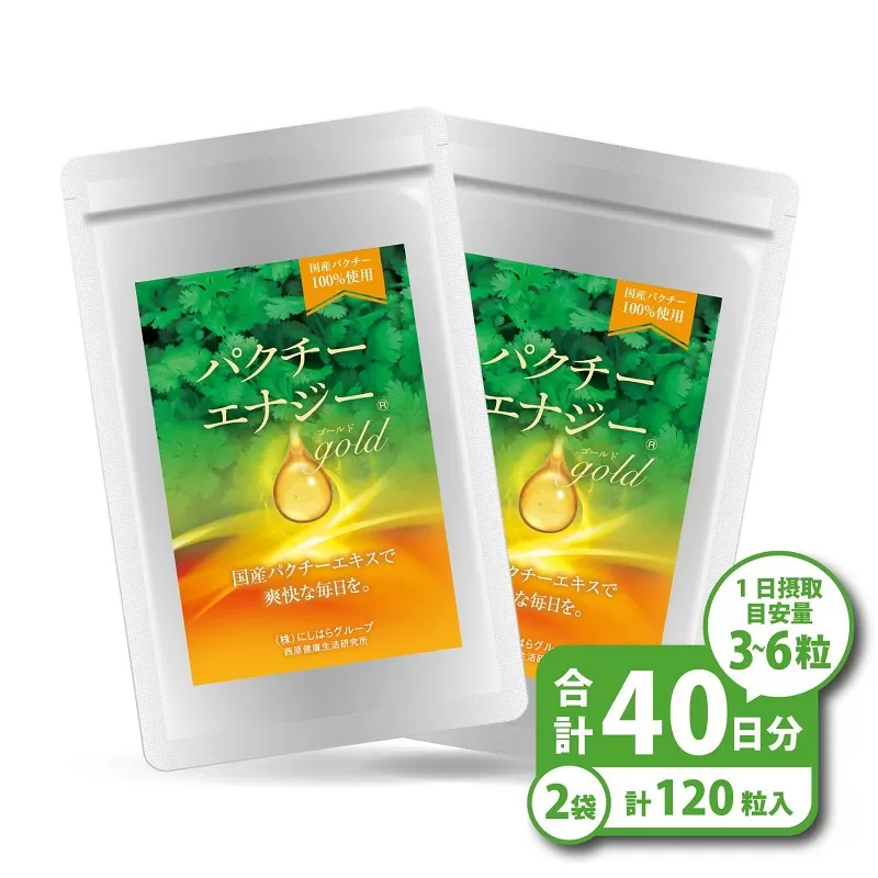 0021-99-01 パクチーエナジーゴールド 60粒×2袋 (40日分)