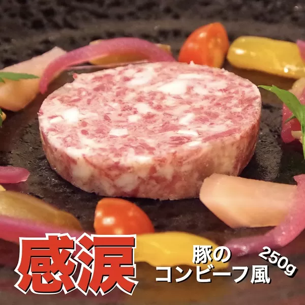 0017-77-02 富士宮 口溶けヨーク豚 フロマージュドジャレ