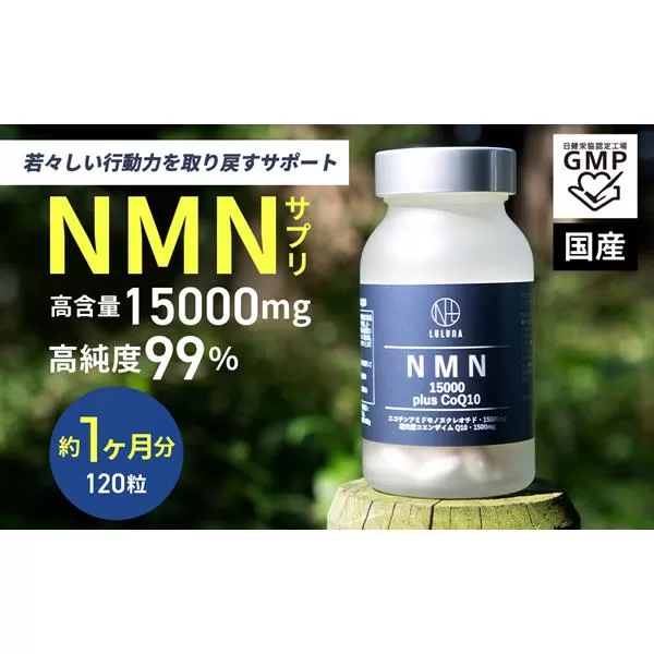 0200-57-01 NMN15000 plus CoQ10 (15,000mgの高配合)