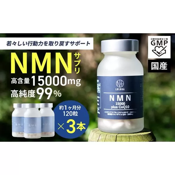 0600-57-01 NMN15000 plus CoQ10 (15,000mgの高配合) ×3箱