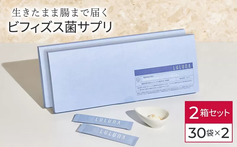 0031-57-01 ビフィドフローラ 30袋×2箱セット