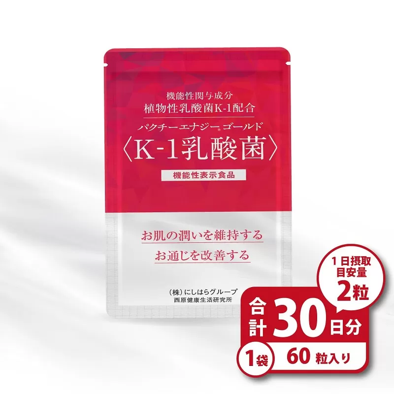 0011-99-01 パクチーエナジーゴールド 〈K-1乳酸菌〉 60粒×1袋 (30日分)