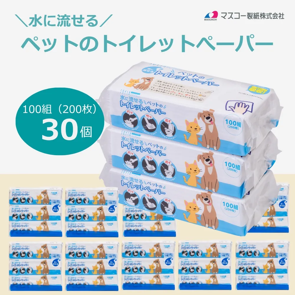 0011-107-02 マスコー製紙 ペットのトイレットペーパー ペットめちゃラク 100組×30個