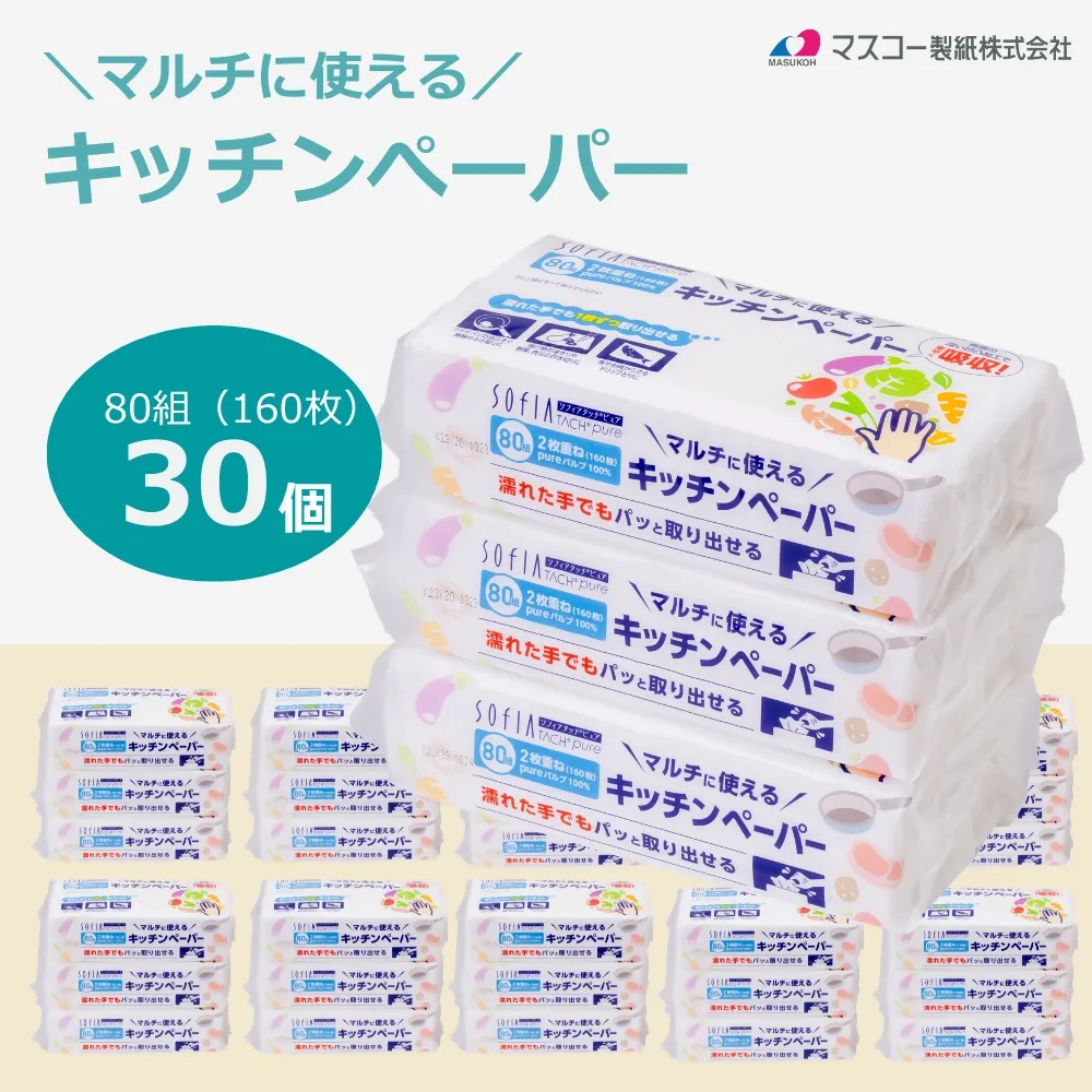 0011-107-01 マスコー製紙 SOFIA TACH pure キッチンペーパー 80組×30個