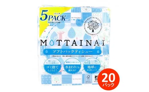 0029-40-03 カルタス MOTTAINAI ソフトパックティシュー 150組×20パック ティッシュペーパー
