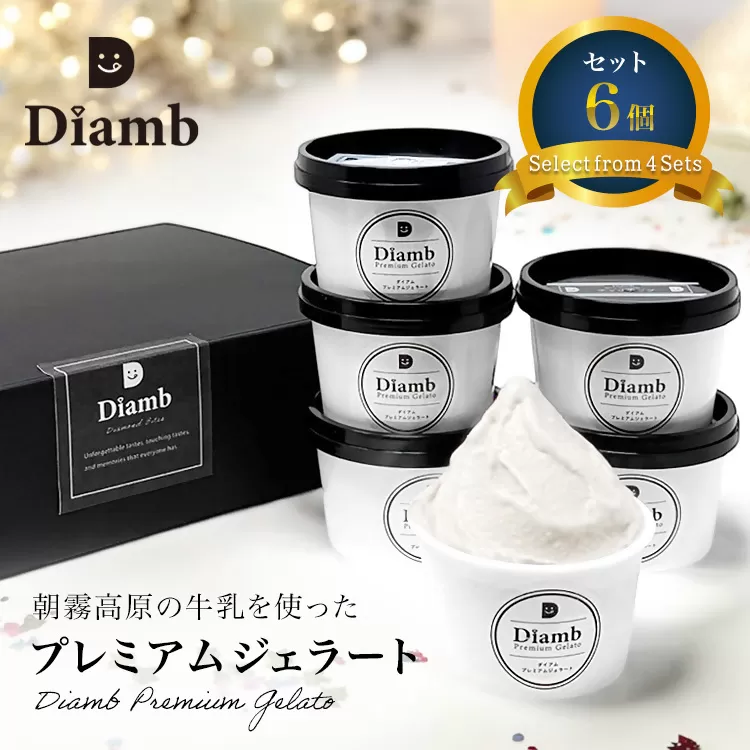 0012-95-03 Diamb Premium Gelato (ダイアムプレミアムジェラート) 100ml×6個 [フレーバー2種:ミルク・チョコ]