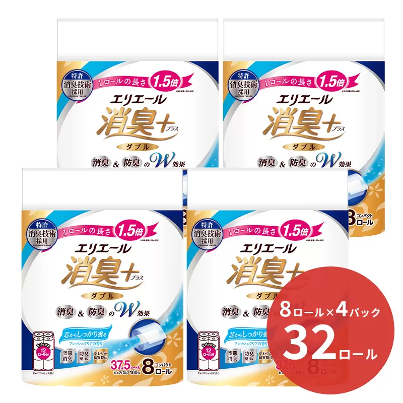 0012-10-03 エリエール 消臭＋ トイレットティシュー しっかり香るフレッシュクリアの香り コンパクトダブル 8ロール×4パック 32ロール　1.5倍巻 37.5m トイレットペーパー ダブル パルプ100％ 消臭 防臭 日用品 消耗品 備蓄