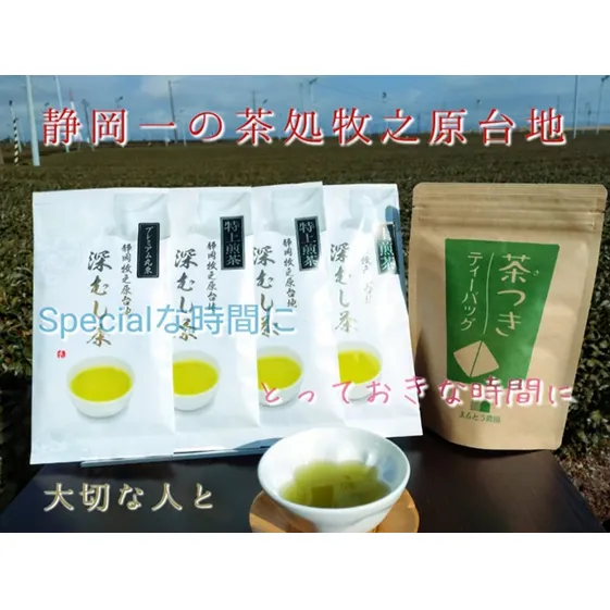 まるとう農園の上質なお茶だけ飲み比べセット♪ 地産100％ 深蒸し 一番茶 カテキン 血圧 血糖値 コレステロール値 がん予防
