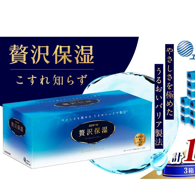 ティッシュ エリエール 贅沢保湿 ティシュー 3箱パック 5個 セット ティッシュペーパー ティシュー 保湿 保湿ティッシュ 日用品 消耗品 静岡 静岡県 島田市
