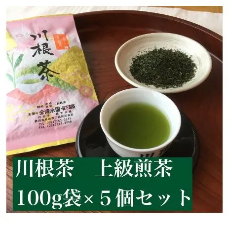 川根茶　上級煎茶あさぎり100g×5袋セット【静岡 緑茶 茶葉】 お茶 日本茶 川根産茶葉100％ 上品 まろやか 贈り物 家庭用 香り高い 深い味わい 飲み物 一息 休憩