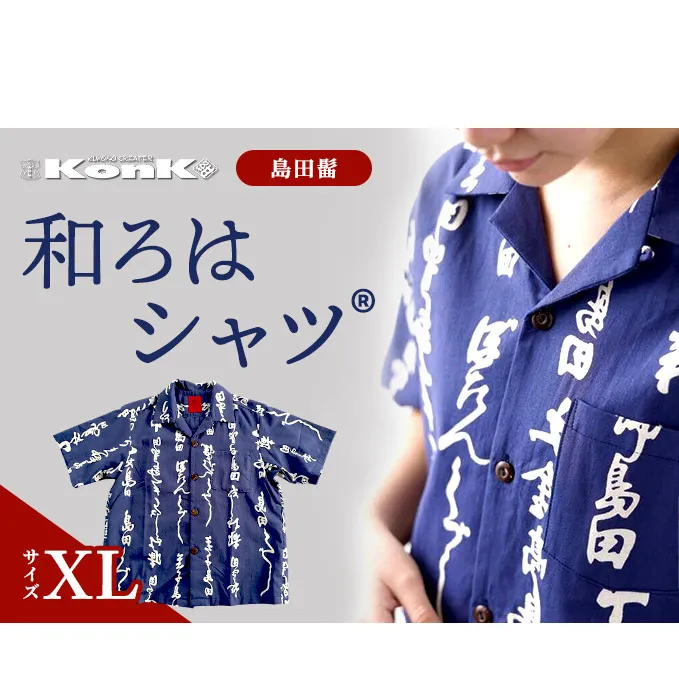 島田髷　和ろはシャツ(登録商標)　サイズ：XL ファッション メンズ 男性 夏 半袖 青 紺 茄子紺地色 綿100％ 天然素材 本染め お祭り 普段着 トップス