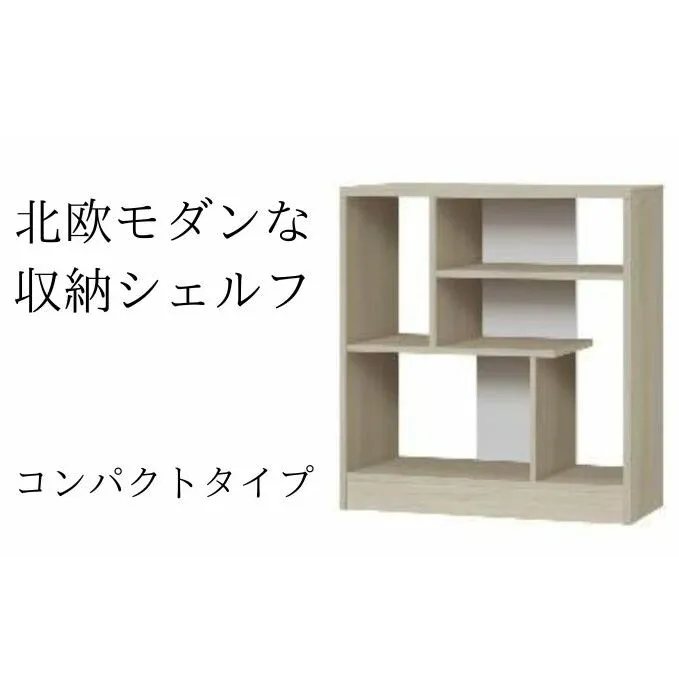 北欧モダンな収納シェルフ　コンパクトタイプ GO インテリア 家具 収納家具 おしゃれ 木目柄 モダンインテリア 横揺れに強い 低ホルムアルデヒド素材 安心