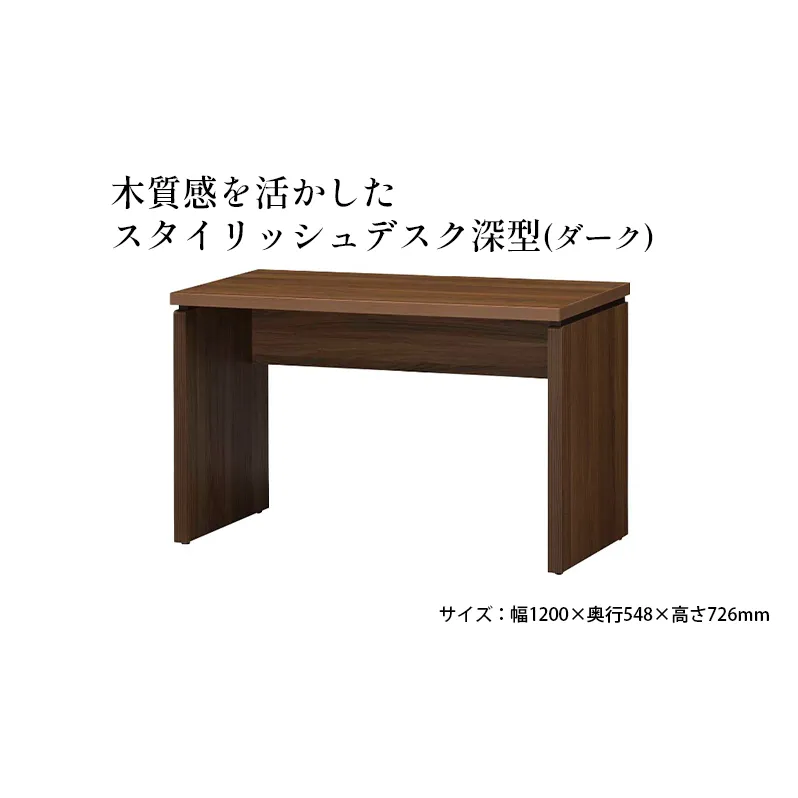木質感を活かしたスタイリッシュデスク深型(ダーク) インテリア 家具 おしゃれ 机 リビング 自室 パソコンデスク PCデスク タップ収納スペース 背面化粧仕上げ 