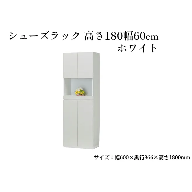 シューズラック　高さ180幅60cmホワイト インテリア 引手ない すっきり デザイン 水洗い 樹脂 ゆっくり閉まる ダンパー付 安全機能 オープンスペース おしゃれ 下駄箱 