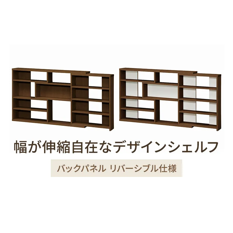 幅が伸縮自在なデザインシェルフ　スリムタイプ WB インテリア 収納 収納ラック 低ホルムアルデヒド 家具