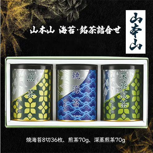 山本山 海苔・銘茶詰合せ (焼海苔8切36枚、煎茶70g、深蒸煎茶70g) 