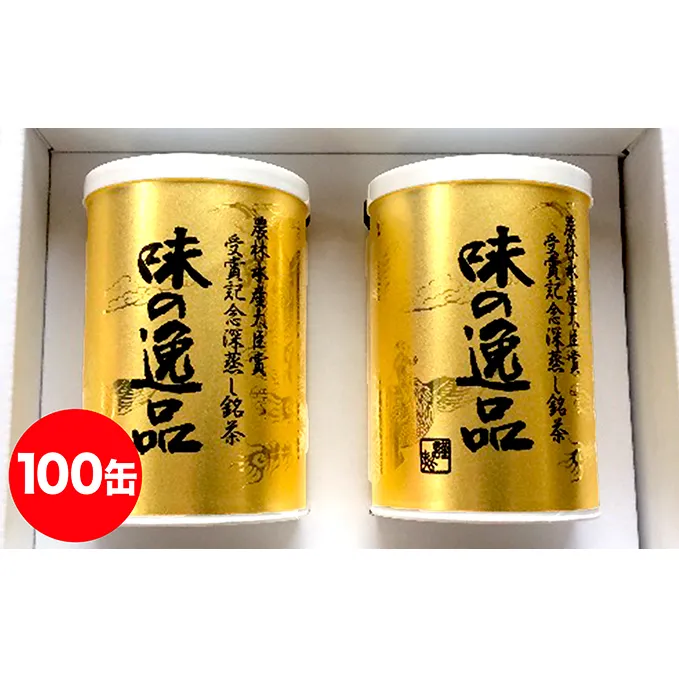 深むし茶味の逸品100g×100缶 飲料類 お茶 