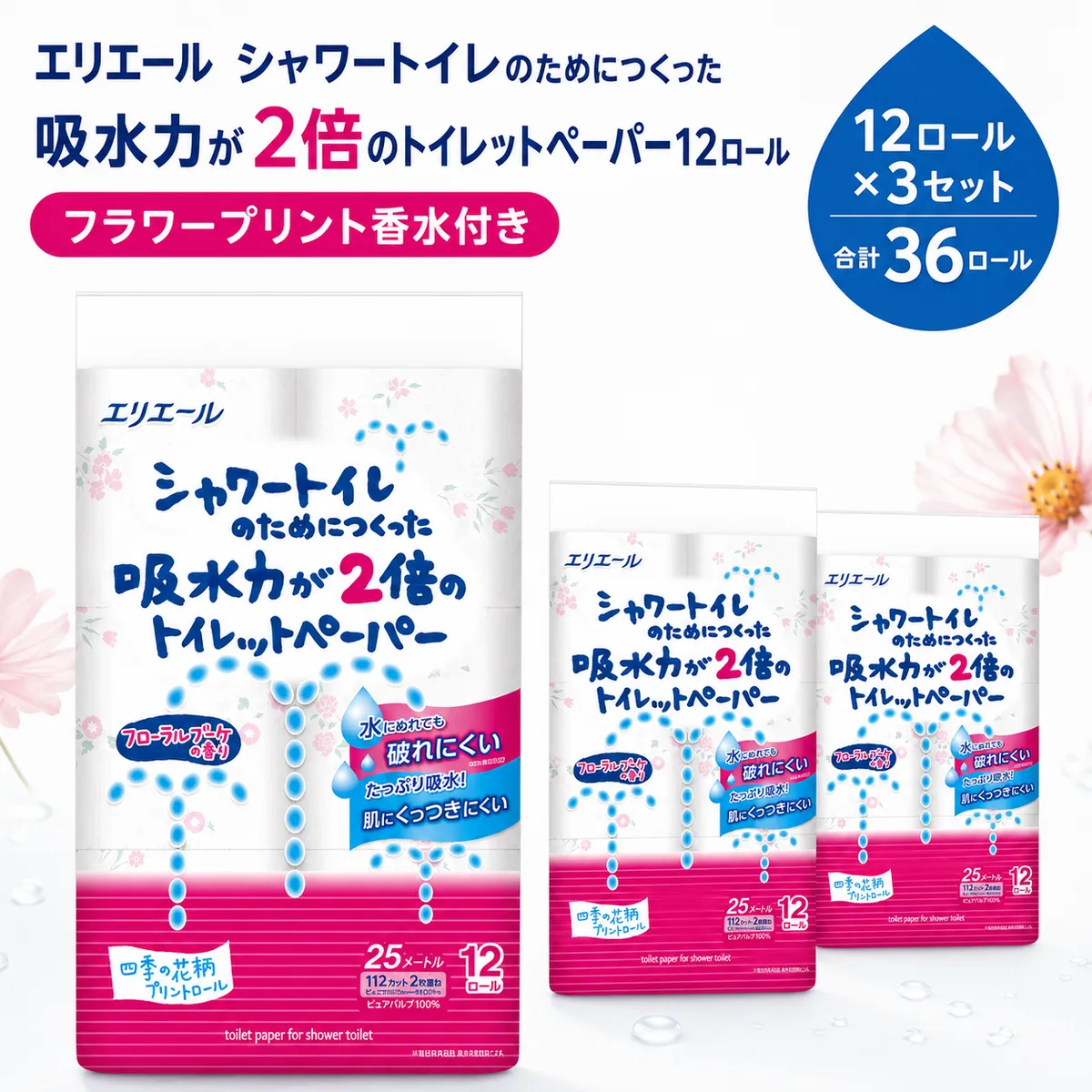 エリエール トイレットペーパー ダブル 2倍 フラワープリント 12ロール×3セット トイレ 日用品 消耗品 備蓄 防災 静岡 島田市