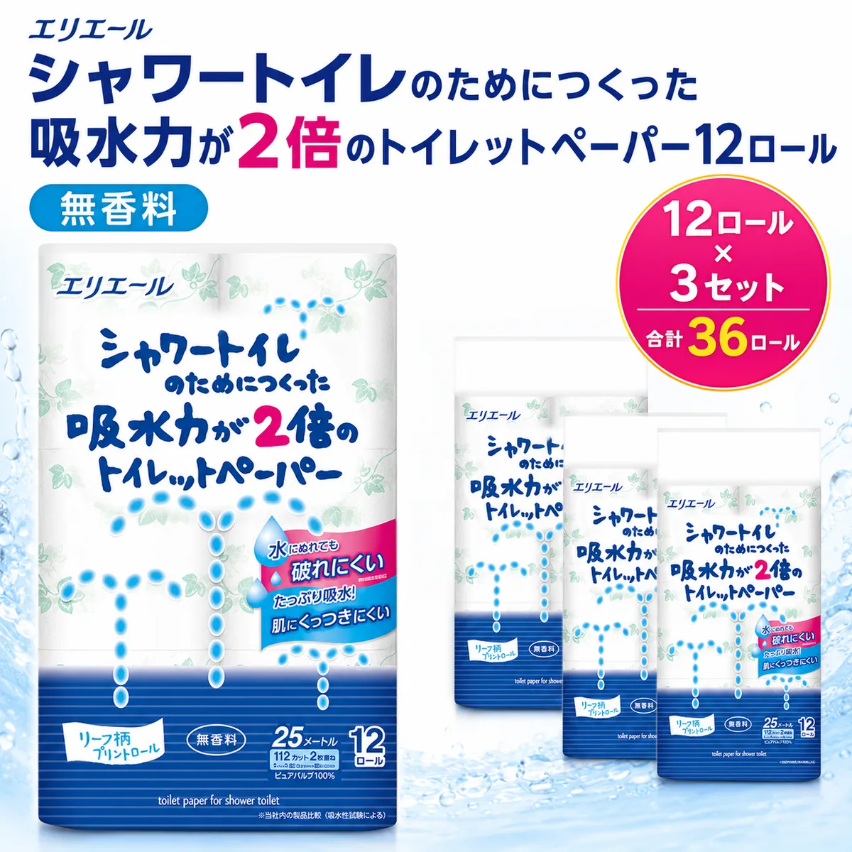 エリエール トイレットペーパー 36ロール ダブル 吸水2倍