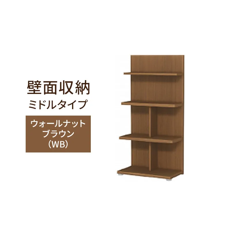 壁面収納 ミドルタイプ FLO1260 WB（ウォールナットブラウン）家具 ラック シェルフ 本棚 オープンラック 壁付け本棚 壁面収納 棚 見せる収納 収納ラック 木製 静岡 島田市