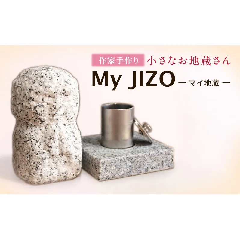 手元供養 MY JIZO お地蔵様 地蔵 骨壺 仏具 ミニ仏壇 コンパクト 遺骨入れ 分骨 彫刻 モダン仏具  ペット供養 置物 インテリア
