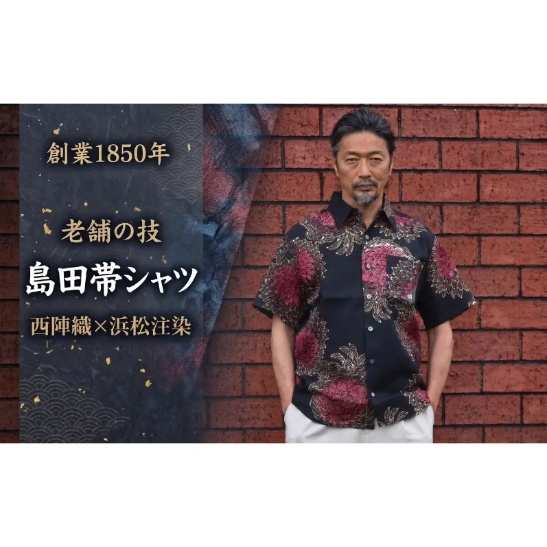 創業1850年老舗の技「島田帯シャツ」西陣織×浜松注染 綿100% 黒L 紳士服 メンズ シャツ 綿 コットン 贈り物 プレゼント 静岡県 島田市