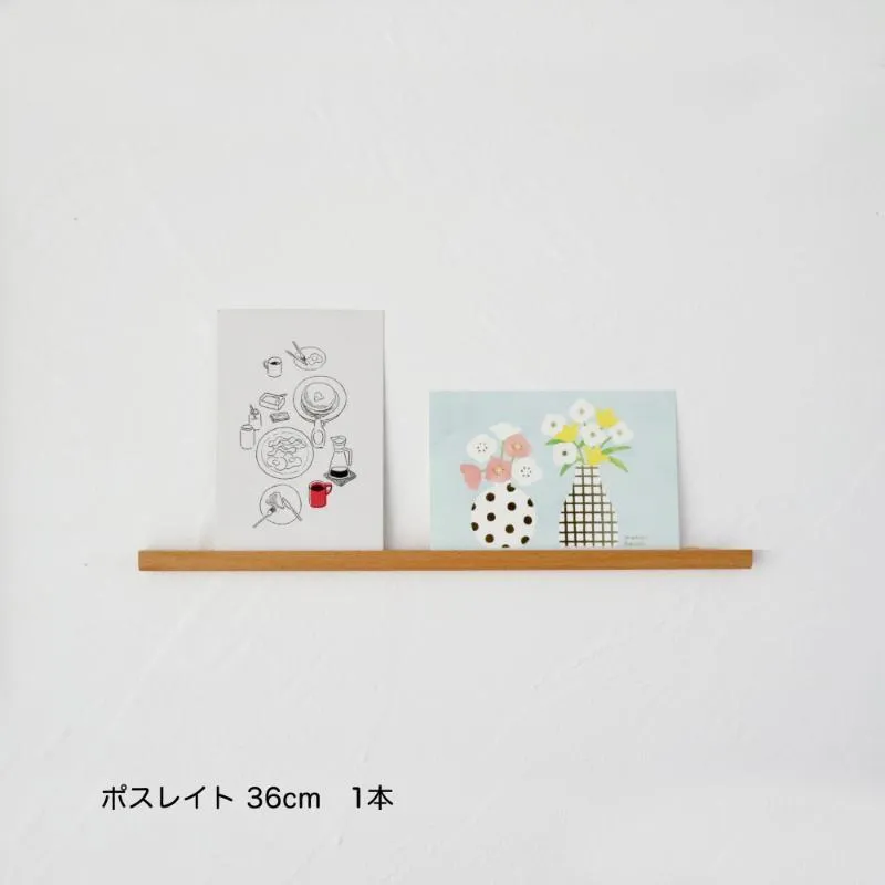 ポスレイト36cm　1本（ビーチ）棚 ポストカード ラック ポスレイト ビーチ 無垢材 飾り棚 飾る 収納 壁付け 壁掛け 小さい スリム 木製 インテリア おしゃれ はがき 写真立て 雑貨 静岡 静岡県 島田市