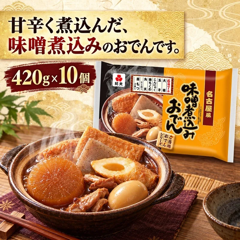 紀文食品 名古屋風味噌煮込みおでん 420g×10個 おでん レトルト 名古屋 味噌煮込み 食品 常温保存 まとめ買い ストック 買い置き おつまみ 温めるだけ 簡単調理 静岡 島田市