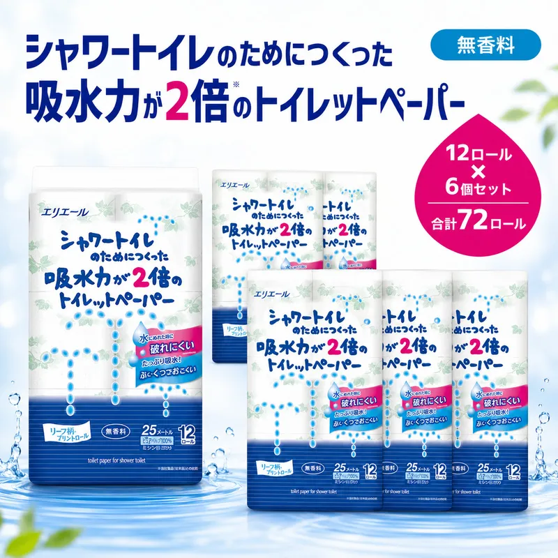 エリエール トイレットペーパー 72ロール ダブル 吸水2倍