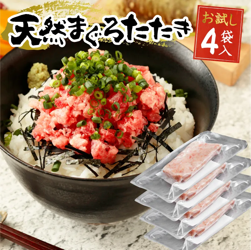 a05-018 ネギトロ 80g×4パック