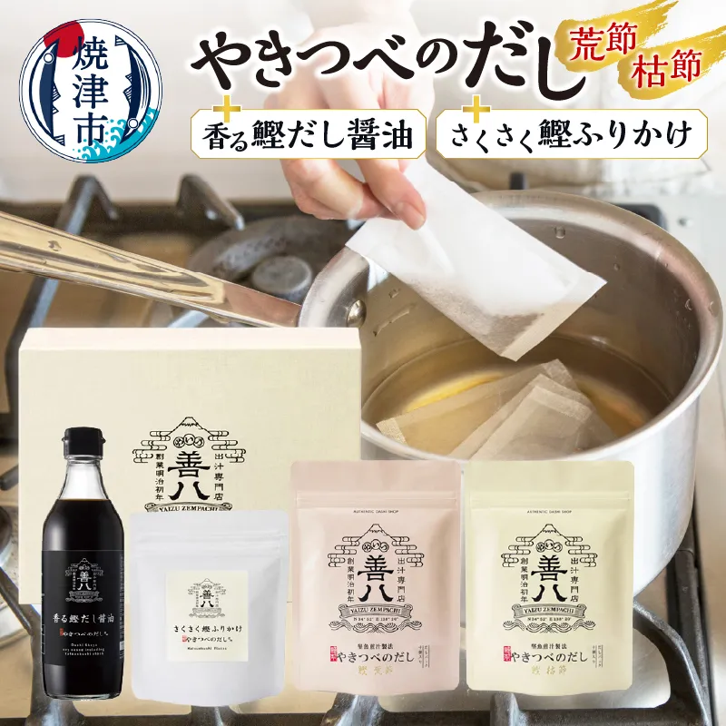 a11-160　やきつべのだし　10個入り 調味料セット