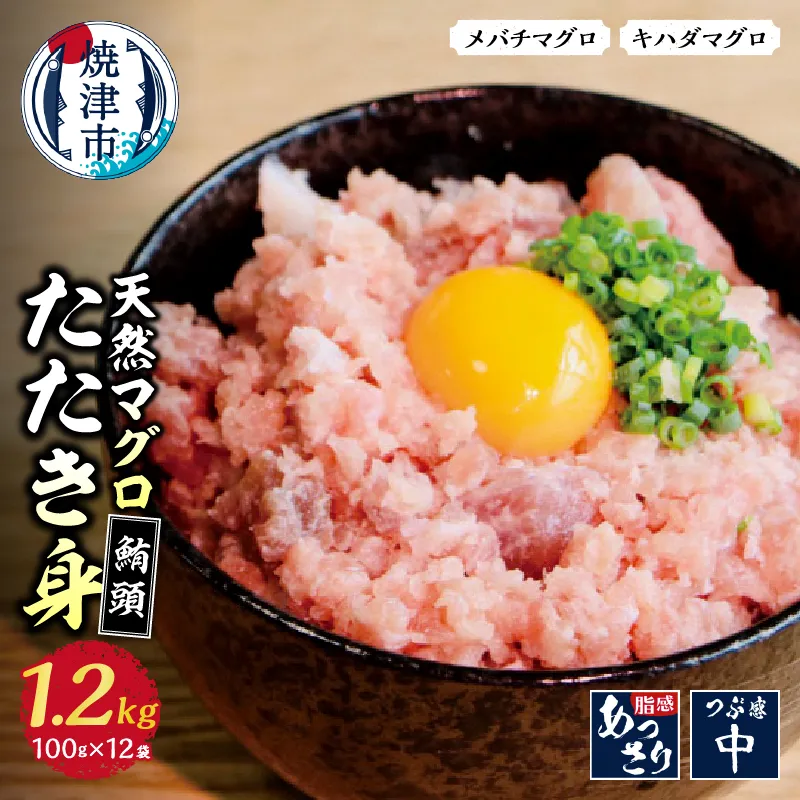 a10-100 焼津 天然 鮪 ネギトロ セット 合計 約1.2Kg