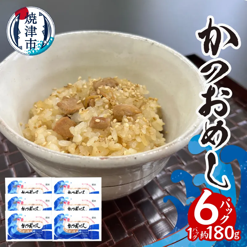 a10-373　かつおめしセット