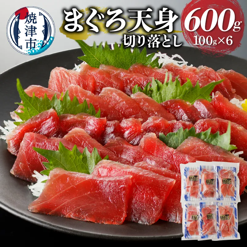 a10-922　まぐろ天身（筋少なめ）切り落とし（100g×6パック）