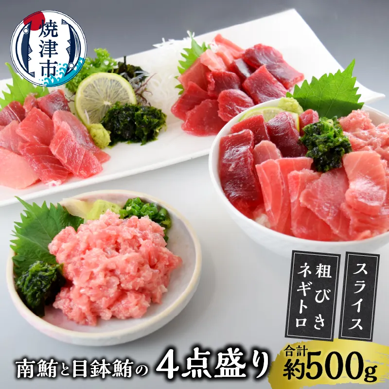 あらびきネギトロとマグロスライス四点盛り 切り落とし