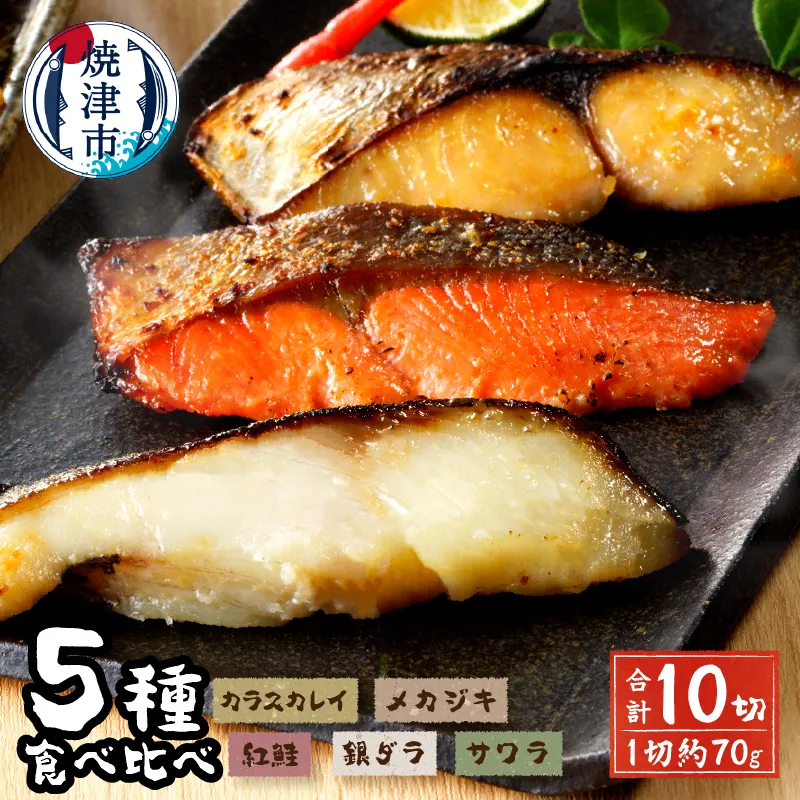 【2026年8月お届け】魚心漬 5種10切