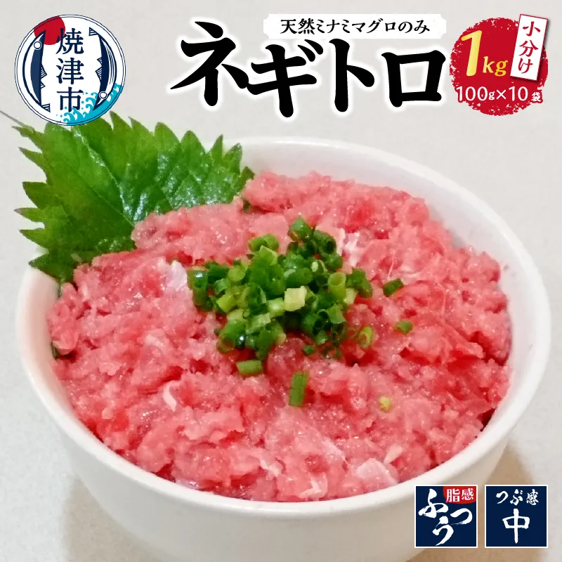 天然 南 鮪 マグロ のみ使用 ネギトロ 小分け