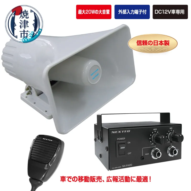NX-PA20 車載用拡声器 最大20W