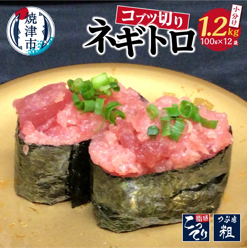 小ブツ切り入 ネギトロ 天然 メバチ まぐろ 約1.2kg