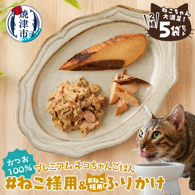 ねこちゃん満足 5点セット キャットフード 無添加