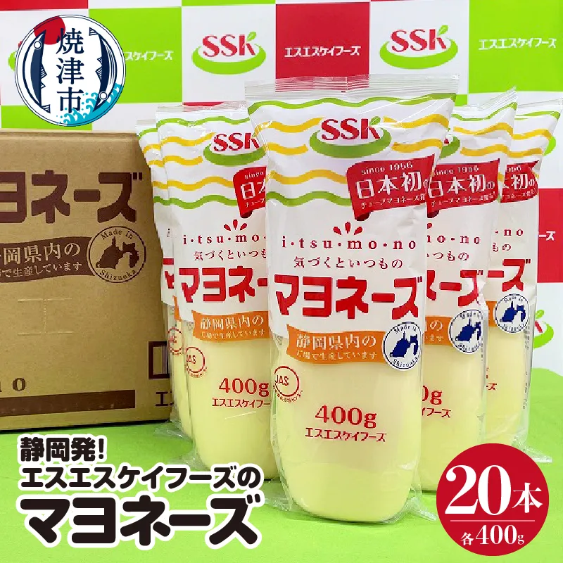 静岡発！エスエスケイフーズのマヨネーズセット