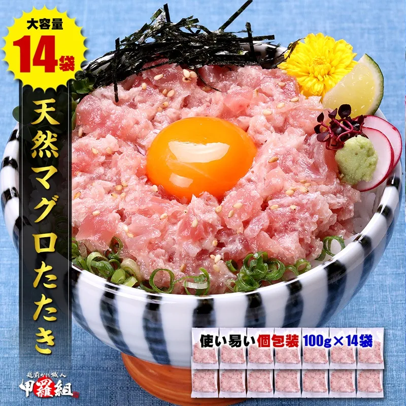 ねぎとろ100g14Ｐ