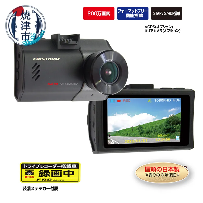 ドライブレコーダー 1カメラ 200万画素 FC-DR206SW