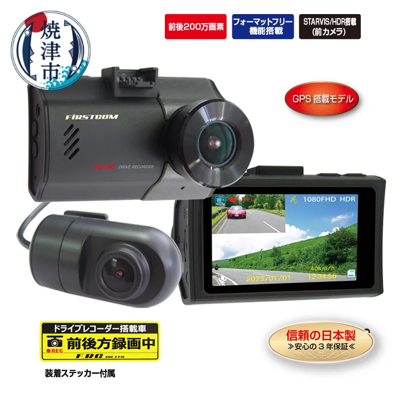 ドライブレコーダー 2カメラ 200万画素 FC-DR226WPLUSW