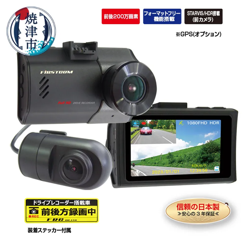 ドライブレコーダー 2カメラ 200万画素 FC-DR226ＷW