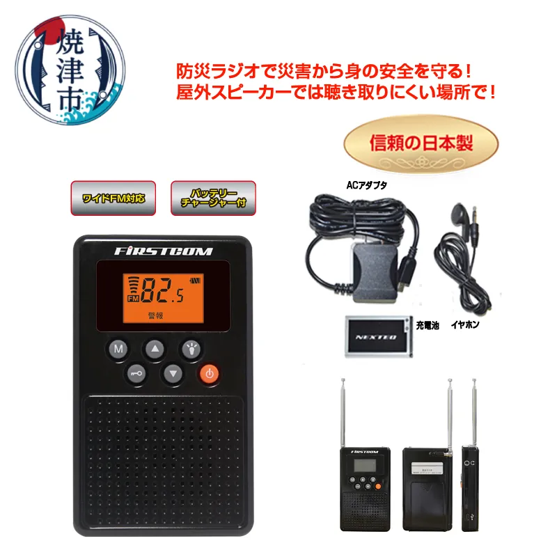 FC-W119RDBKW 防災ラジオ